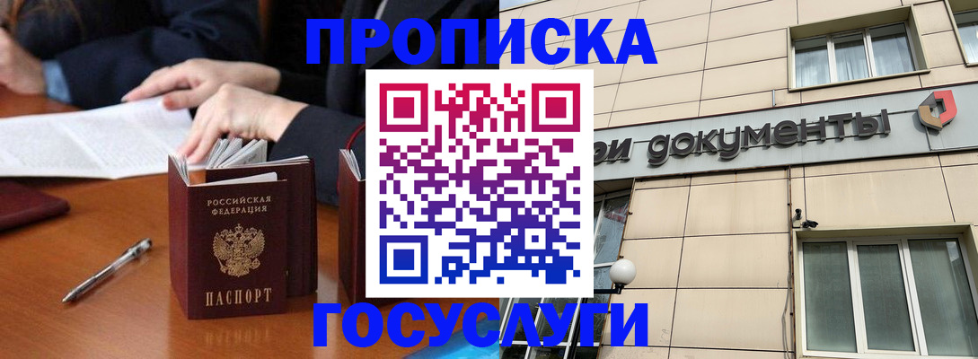 прописка для работы в Буйе