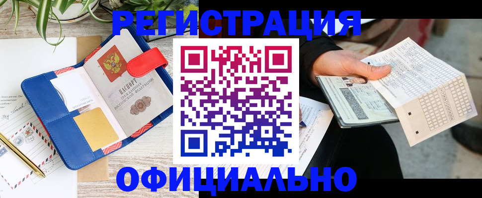 прописка для работы в Буйе