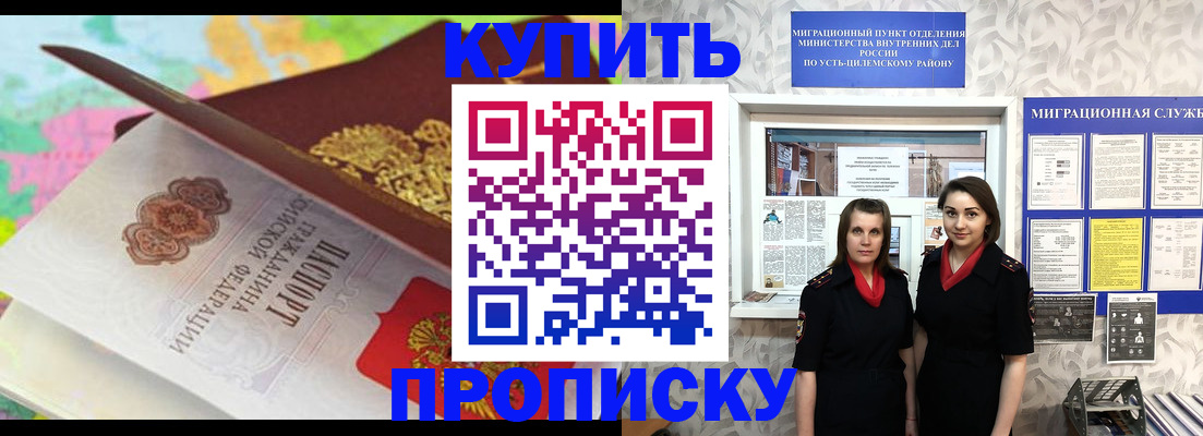 прописка регистрация в Буйе